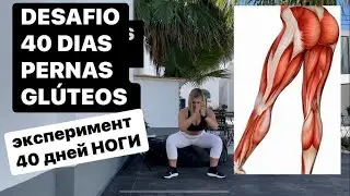 ⬇️Desafio 40 dias PERNAS/эксперт 40 дней НОГИ ⬇️⬇️⬇️