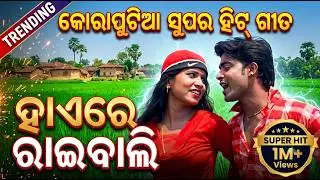 Hayere Raibali__Koraputia  Siperhit Video Song__@PratapKumarDalai ​