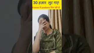 How to sell FLP products| Forever Living productsकैसे Sale करें | Anshita Jaiswal| 9130636858#shorts