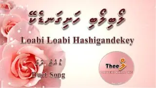 Loabi loabi hashigandekey DUET by Theel Dhivehi Karaoke lava track