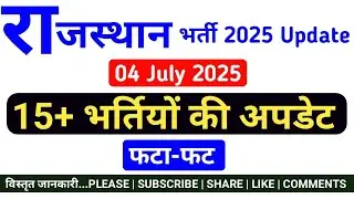 Rajasthan Recruitment July 2025/Deputy Jailer Admit Card/RAS/AP/AnswerKey 1st Grade/L2 Hindi/JE n...