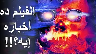 مراجعة فيلم في إتش أس 99 || V/H/S/99 (2022) Review