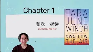 【和我一起读】Swallow the Air 第一章：那些关于&ldquo;记忆&rdquo;与&ldquo;解脱&rdquo;的伏笔