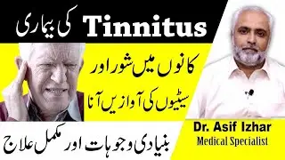 How To Treat Tinnitus Naturally At Home In Urdu/Hindi