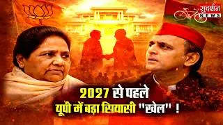 2027 से पहले यूपी में बड़ा सियासी 