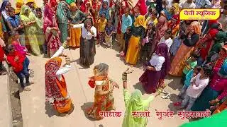 सत्तो गुर्जर के रसिया पर गुर्जर लेडिजो का सुपरहिट डांस कम्पटिशन