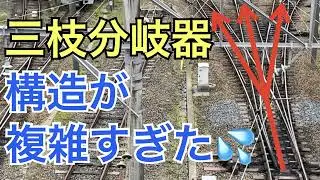 【#線路マニア】名鉄 犬山検査場 三枝分岐器の保守が難しい理由