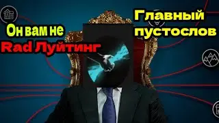 ГЛАВНЫЙ СКАМЕР RUSTME? ПОЧЕМУ ОН ГОВОРИТ ТО, ЧТО ВЫГОДНО ЕМУ?