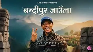 बन्दीपुर जाउँला (Bandipur Jaula Reimagined) | Road Trip Vibes | [Lokesh Chamling  x Hemraj Bhujel]