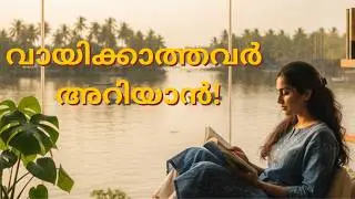 EP 10 | പുസ്തക വായനയുടെ ഗുണങ്ങൾ | Benefits of Reading | Malayalam Story Podcast