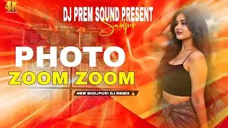 Photo Zoom Zoom Dj Song | New Bhojpuri Dj Remix | EDM TRANCE DROP MIX | DJ Prem Sound