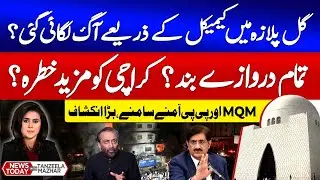 Gul Plaza Fire Mystery Deepens | MQM vs PPP | Shocking Revelations | News Today | GTV News