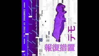hofuku sochi 報復措置  -  スリー