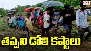 aతప్పని డోలి కష్టాలు | Parvathipuram Manyam District Tribal People Doli | CVR News