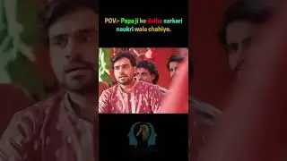 Papa ji ko dulha sarkari naukri wala chahiye.#artofreasoning #shorts #shortsfeed #trending #memes