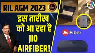 Jio Air Fiber Launch Date | Optical Fiber के बाजार को खत्म कर देगा Jio AirFiber|Reliance AGM 2023