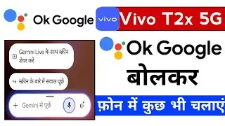 vivo t2x ok google bolkar phone kaise chalaye | vivo t2x turn on hey google voice control