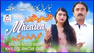 Tede Mhenren Tane | Shazia Nathli Wali | Basra Studio 2024