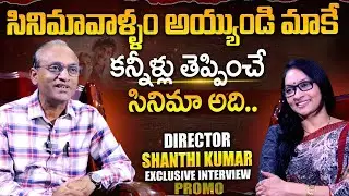 Director Shanthi Kumar Exclusive Interview | 321 telugu movie |@signaturestudiostv