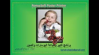 Ronya Soft Poster Printer  برنامج  تكبير الصور وطباعة الصور والبوسترات