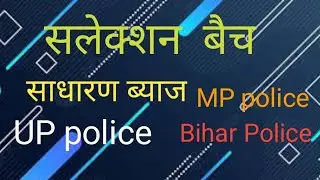 UP पुलिस सिलेक्शन बैच| simple interest| साधारण ब्याज| #uppolicemaths #viral🔥 #biharpolice #mppolice