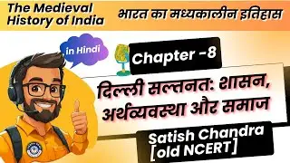 Satish Chandra Medieval History in Hindi || chapter 8 || Government, and Economic || Delhi Sultartat