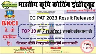 CGPAT 2023 RESULT OUT || CGPAT मे BKCI का धमाका || TOP 10 मे 7 students BKCI से ||
