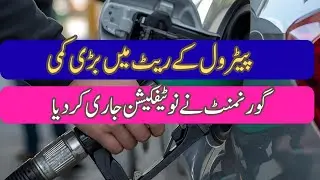 New petrol price in Pakistan || 16 October 2025