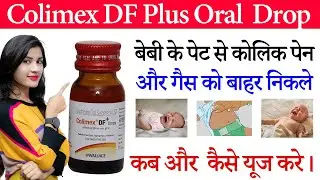 Colimex Df Drops Uses for Baby in Hindi | Colimex Drops Kis Kaam Aati Hai