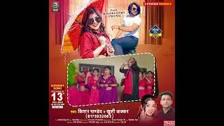 Teaser - ना लीयला करधनीया हो - #Comming Soon