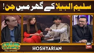 Hoshyarian | Saleem Albela ke ghar mein Jinn 👻| Agha Majid | Haroon Rafique