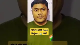 cisf hcm form reject क्यों जानिए HCM Amit pal singh