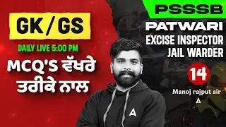 PSSSB Patwari/Excise Inspector/Jail warder Exams 2025 | GK/GS MCQs Class #14 | By Manoj Rajput Sir