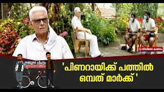 ഭരണത്തുടര്&zwj;ച്ചയെ ആരും എതിര്&zwj;ക്കാത്ത സാഹചര്യമെന്ന് ടികെ ഹംസ T K Hamsa