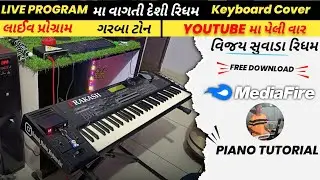 Desi Ridham Garba | Gujarati Garba on Keyboard |લાઈવ પ્રોગ્રામ મા વાગતી રિધમ | desi dhol ridham 🥁🎹
