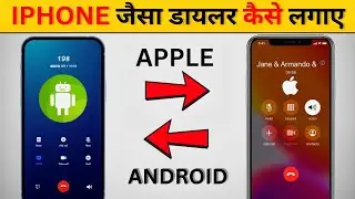 Android को iPhone बनाओ! 🤩 | Android Dialer को iPhone जैसा कैसे बनाएं | iOS Dialer App #fonomo