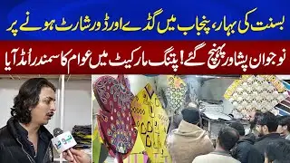 Basant Craze Peaks! Punjab Youth Rush to Peshawar as Kite Shortage Hits Markets | Neo Digiatal