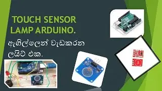 Arduino Touch Sensor Lamp