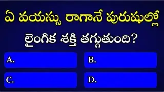 Gk Questions and Answers in Telugu||Telugu Gk Quiz||General Knowledge||Gk Quiz Questions in Telugu||