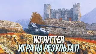 Что нового в рандоме? | Игра на WT Ritter | Tanks Blitz