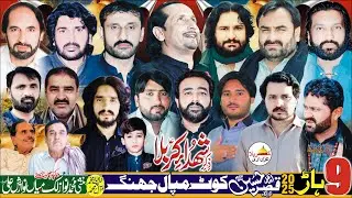 Live Majlis Aza 9 Harh 2025 imam bargah Qasre Imam Hussain as Kot mapal Jhang #karbalaazadarilive