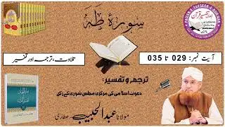 SAURAT TAHA COMPLETE TAWLET
