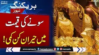 Gold Prices Dip After Hitting Record Highs Amid Trade Optimism | SAMAA TV