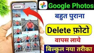 Google Photos App se Delete Photo wapas kaise Laye | Photos App New Feature to Recover Deleted Photo