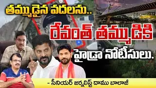 Hydra Ranganath Target Cm Revanth Reddy Brother | Red Tv Focus