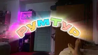 Румтур по общежитию СПбГУ | ПУНК