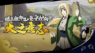Tsunade Creation Rebirth Gameplay! | Naruto Online