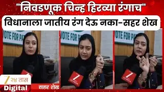 Sahar Shaikh | 
