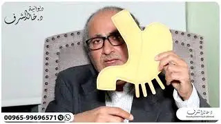 ديوانية د.خالد الشرف 3 - إعادة جراحة السمنة للمرة الثانية