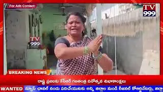 TV 999//టీడీపీ నుంచి వైసీపీలో చేరార&zwnj;ని ముస్లిం మ&zwnj;హిళ ఇల్లు కూల్చివేత&zwnj;